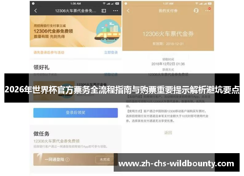 2026年世界杯官方票务全流程指南与购票重要提示解析避坑要点