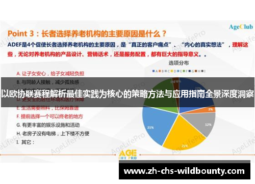 以欧协联赛程解析最佳实践为核心的策略方法与应用指南全景深度洞察 以欧协联赛程解析最佳实践为核心的策略方法与应用指南全景深度洞察