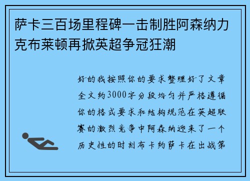 萨卡三百场里程碑一击制胜阿森纳力克布莱顿再掀英超争冠狂潮 萨卡三百场里程碑一击制胜阿森纳力克布莱顿再掀英超争冠狂潮