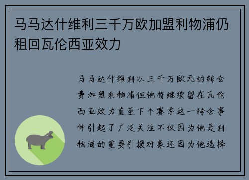 马马达什维利三千万欧加盟利物浦仍租回瓦伦西亚效力 马马达什维利三千万欧加盟利物浦仍租回瓦伦西亚效力