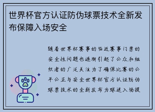 世界杯官方认证防伪球票技术全新发布保障入场安全 世界杯官方认证防伪球票技术全新发布保障入场安全