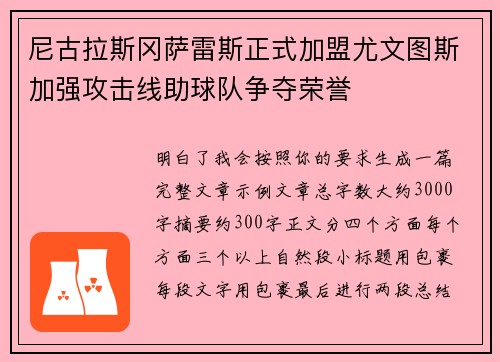 尼古拉斯冈萨雷斯正式加盟尤文图斯加强攻击线助球队争夺荣誉 尼古拉斯冈萨雷斯正式加盟尤文图斯加强攻击线助球队争夺荣誉