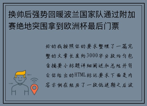 换帅后强势回暖波兰国家队通过附加赛绝地突围拿到欧洲杯最后门票 换帅后强势回暖波兰国家队通过附加赛绝地突围拿到欧洲杯最后门票