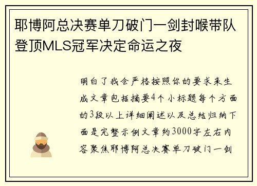 耶博阿总决赛单刀破门一剑封喉带队登顶MLS冠军决定命运之夜 耶博阿总决赛单刀破门一剑封喉带队登顶MLS冠军决定命运之夜